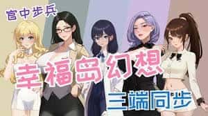 幸福岛幻想|Fantasy of Bliss Island插画