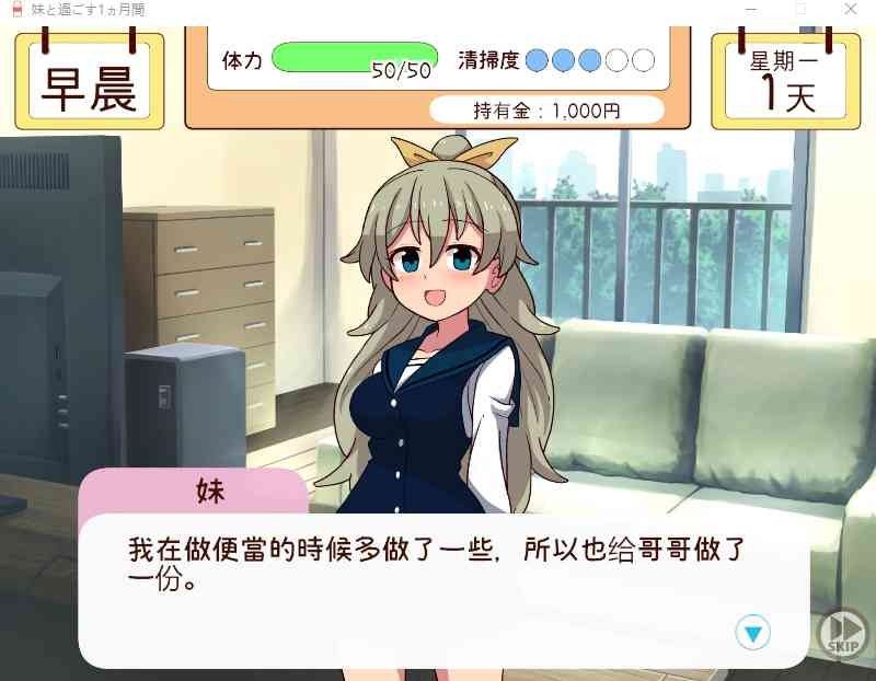 和妹妹一起的一个月 章节事件 实机截图 1